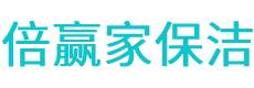 平阴县保洁公司